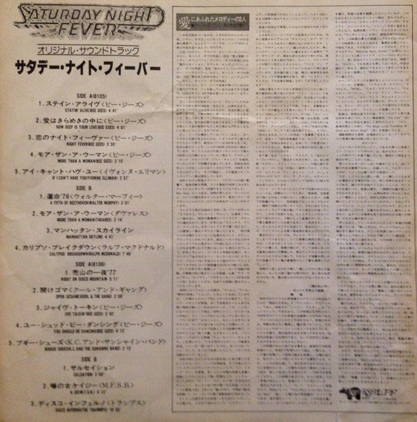 Saturday Night Fever (The Original Movie Sound Track)